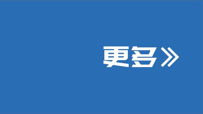 六台记者：如果一切顺利，贝林厄姆将首发出战贝蒂斯